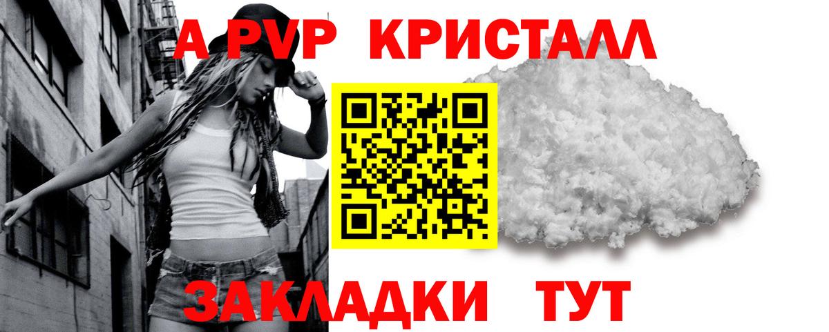 A-PVP Соль  A-PVP Crystall  Тобольск  Alpha-PVP кристаллы  A PVP  Вход с VPN 
