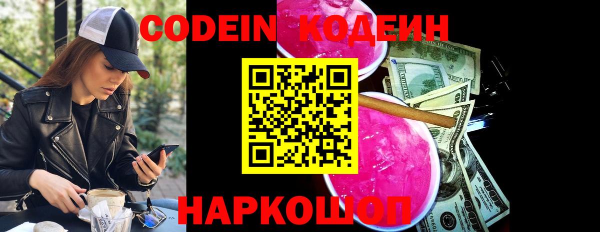 Тобольск  Codein напиток Lean (лин)  Вход с VPN  Кодеиновый сироп Lean Purple Drank 