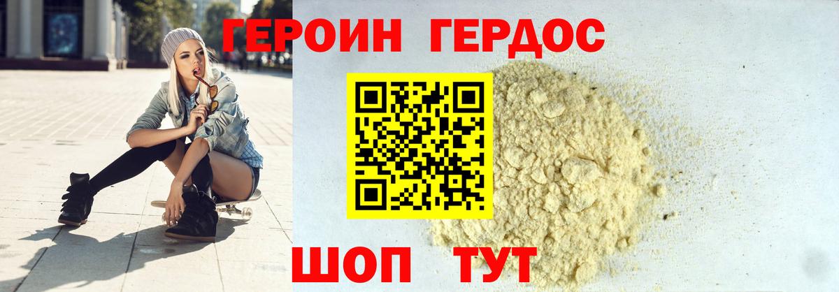 Героин хмурый  Вход с VPN  Героин  Тобольск 