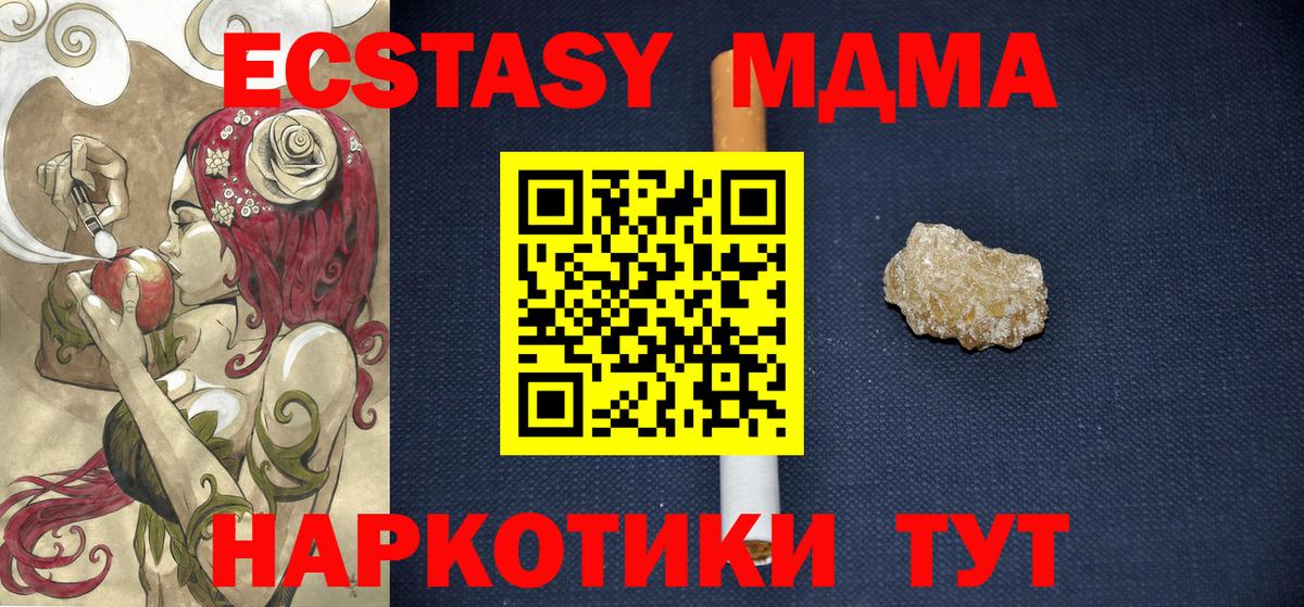 МДМА кристаллы  МДМА  Тобольск  Вход с VPN  МДМА crystal 