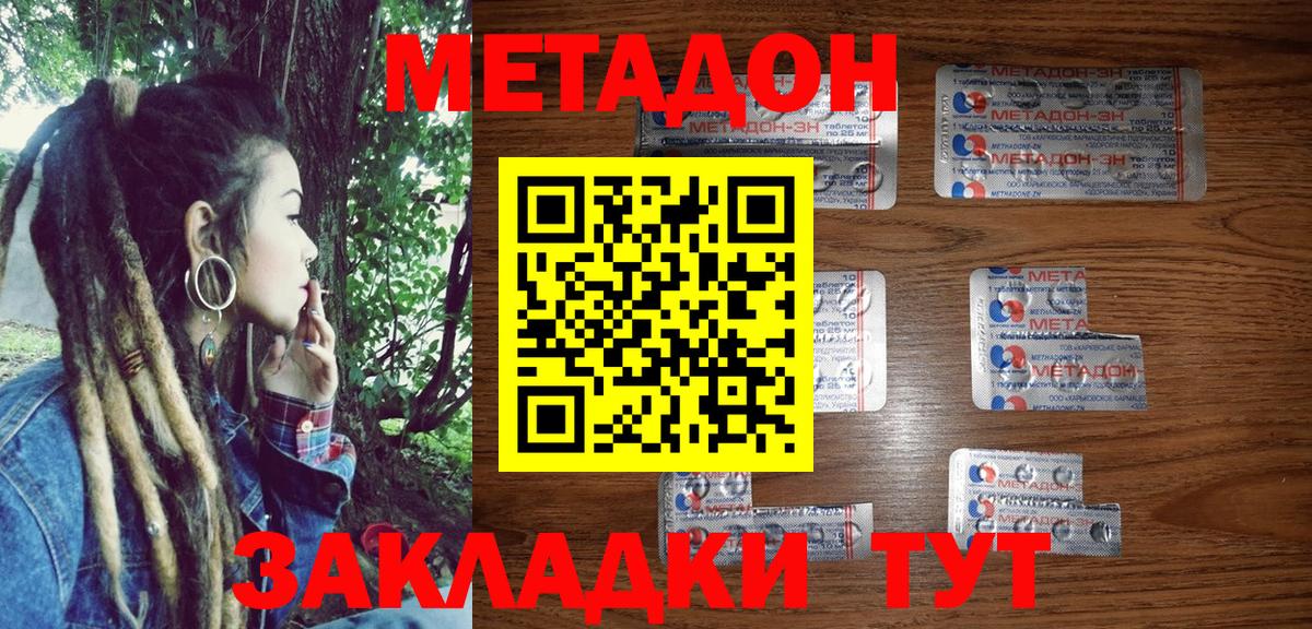 Тобольск  Метадон белоснежный  Вход с VPN  Метадон methadone 